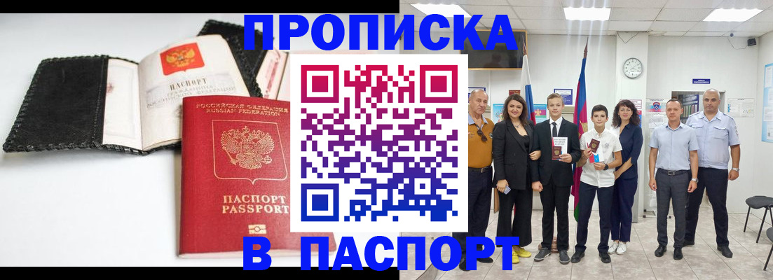 прописка законно в Морозовске