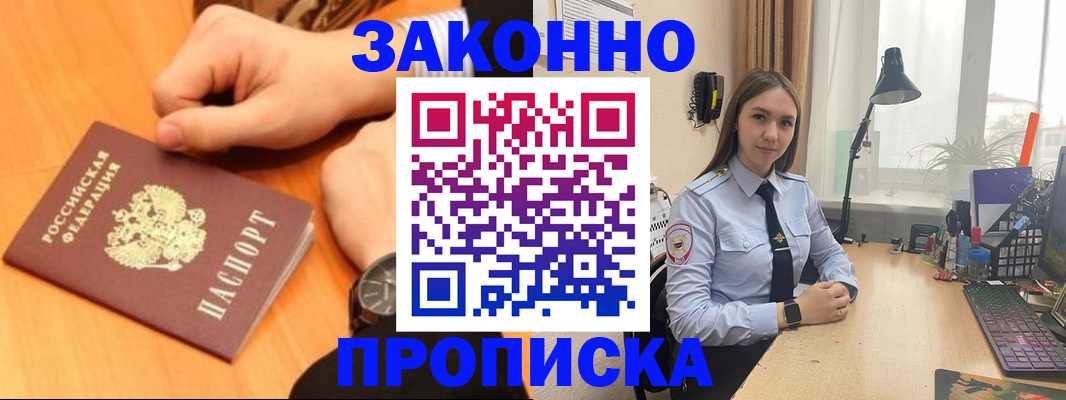 временная регистрация купить в Морозовске