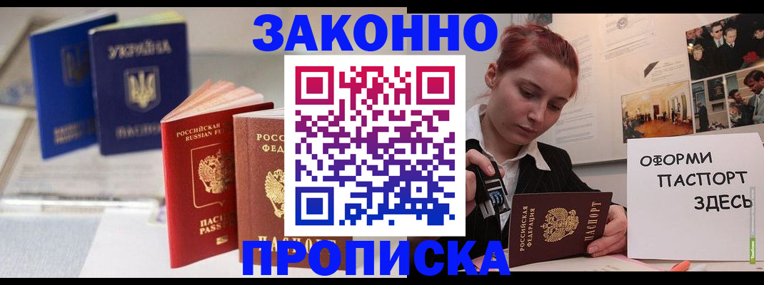 прописка поиск в Морозовске