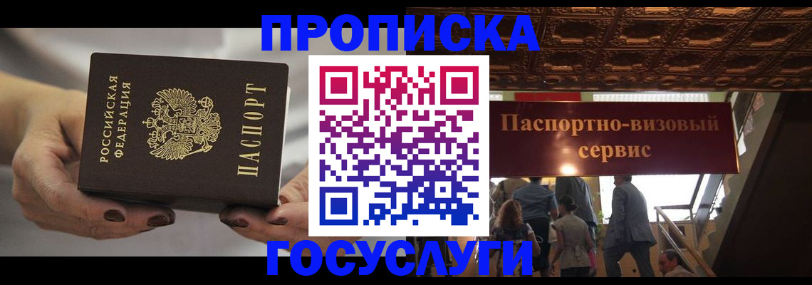 временная регистрация гарантия в Морозовске