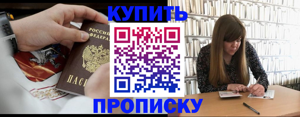 временная регистрация для школы в Морозовске