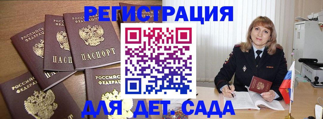 прописка для школы в Морозовске